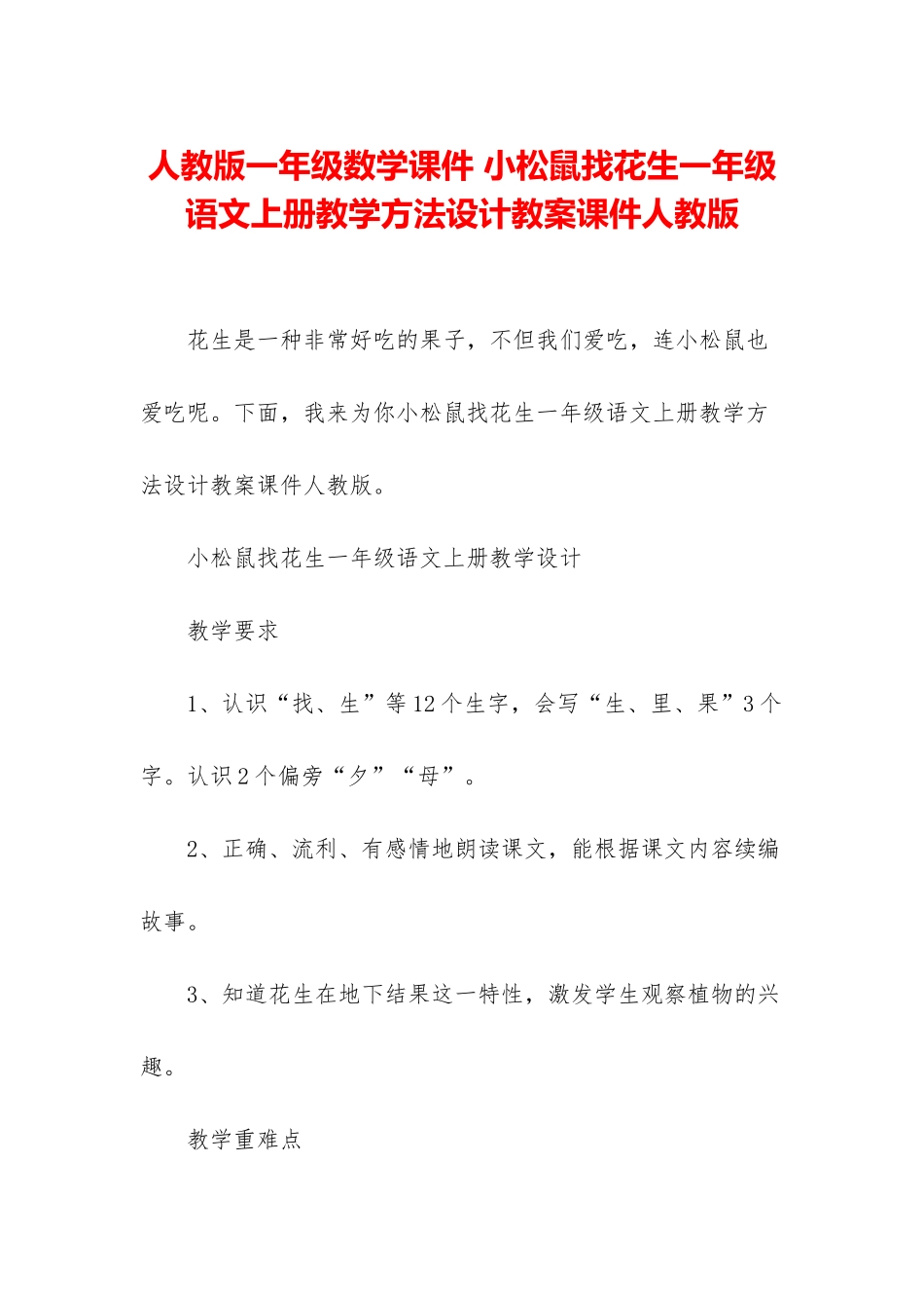 人教版一年级数学课件-小松鼠找花生一年级语文上册教学方法设计教案课件人教版_第1页
