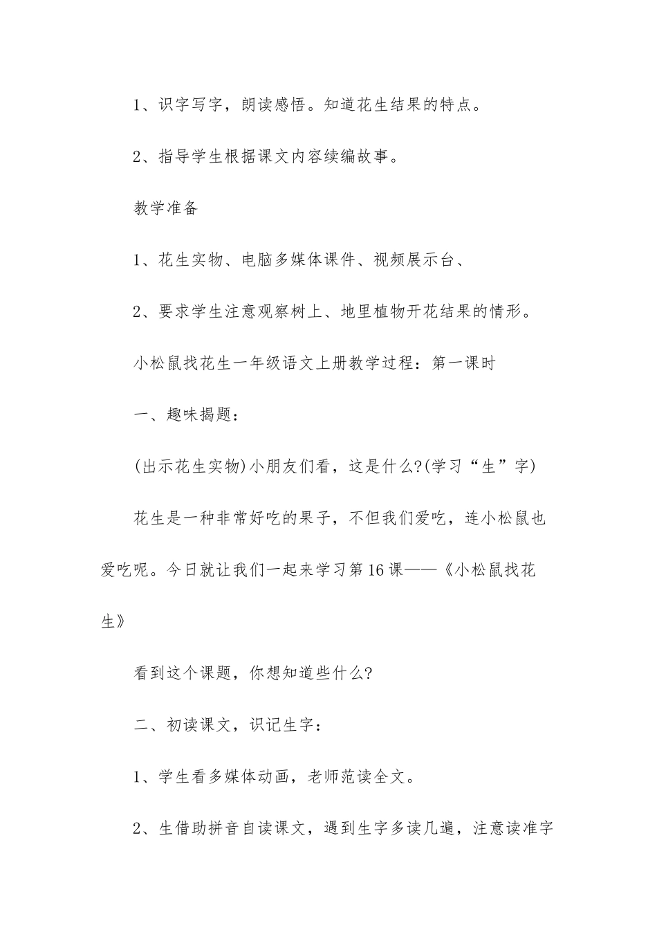 人教版一年级数学课件-小松鼠找花生一年级语文上册教学方法设计教案课件人教版_第2页