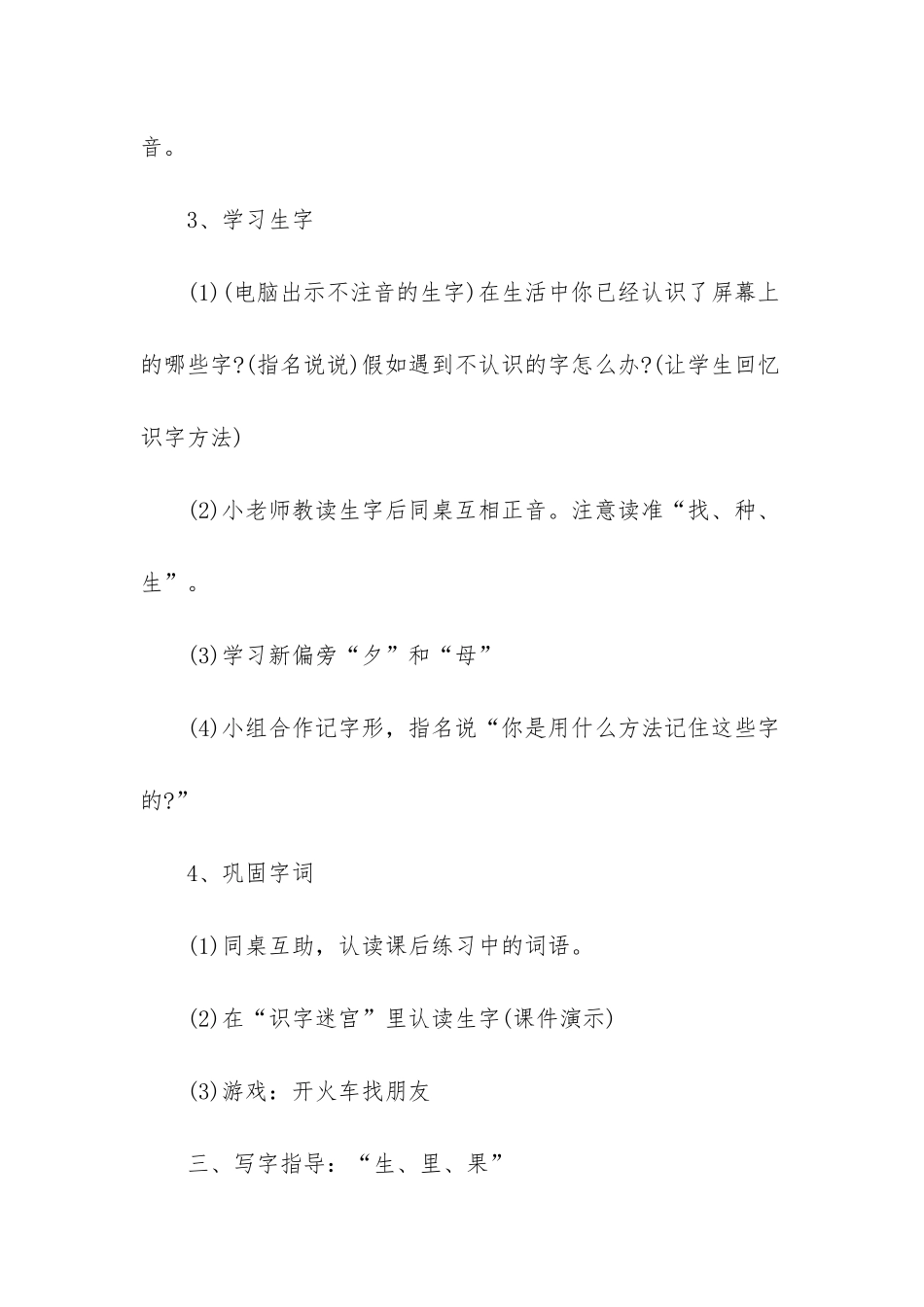人教版一年级数学课件-小松鼠找花生一年级语文上册教学方法设计教案课件人教版_第3页