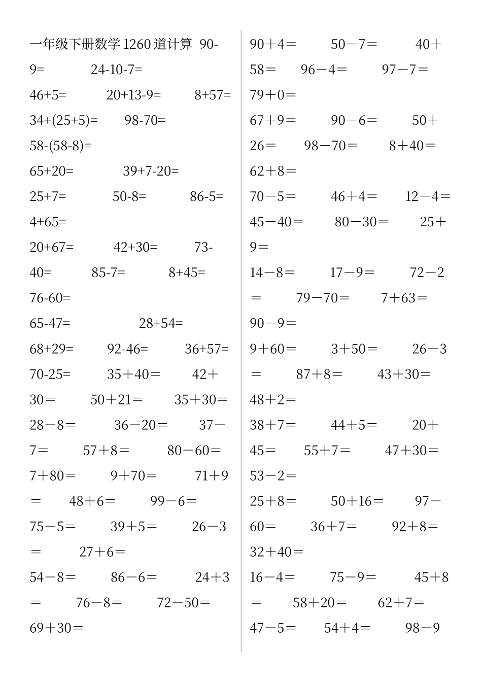 人教版一年级数学下册计算题专项训练_第1页