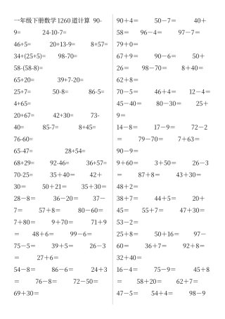 人教版一年级数学下册计算题专项训练