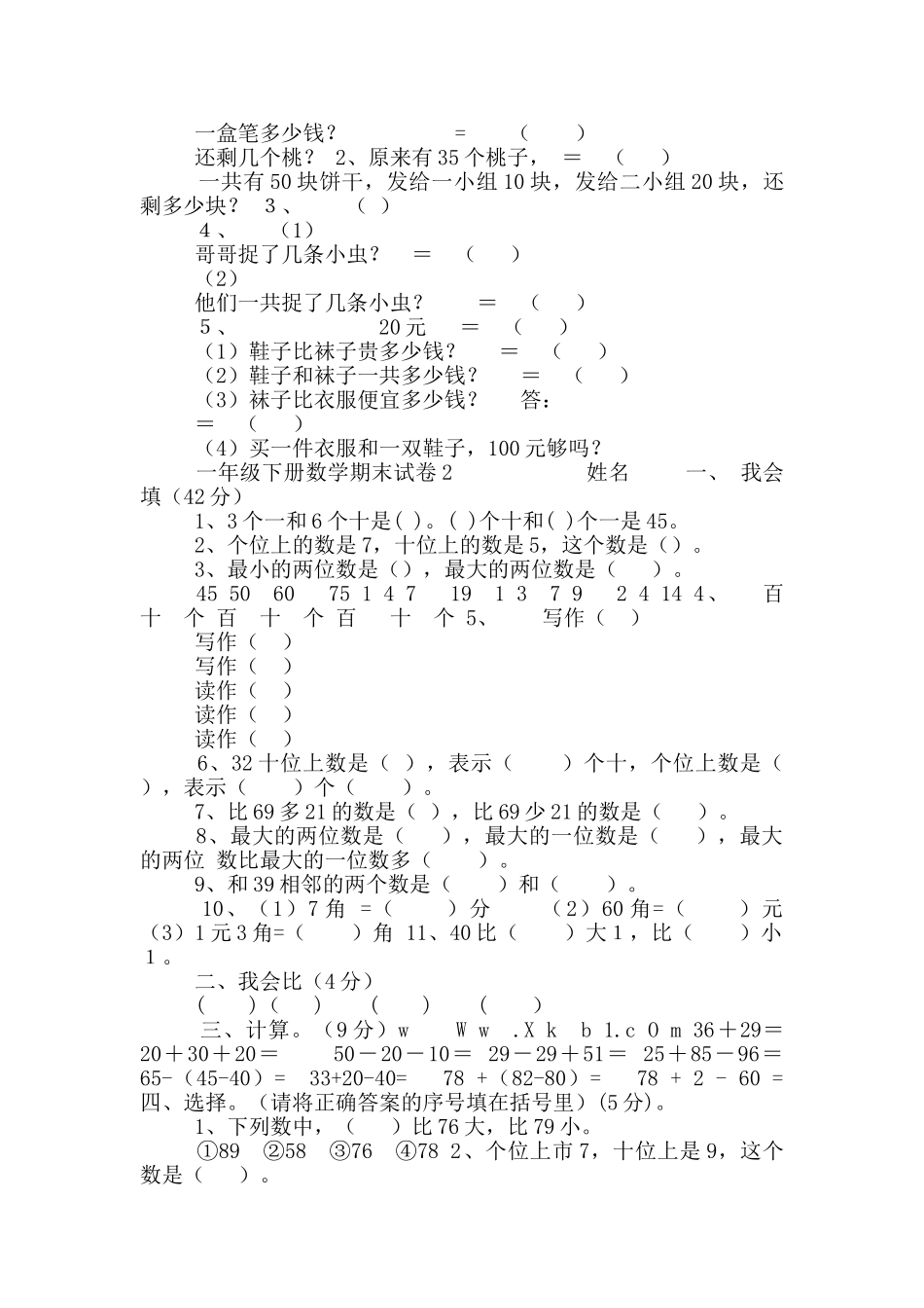 人教版一年级数学下册期末测试题14套_第2页
