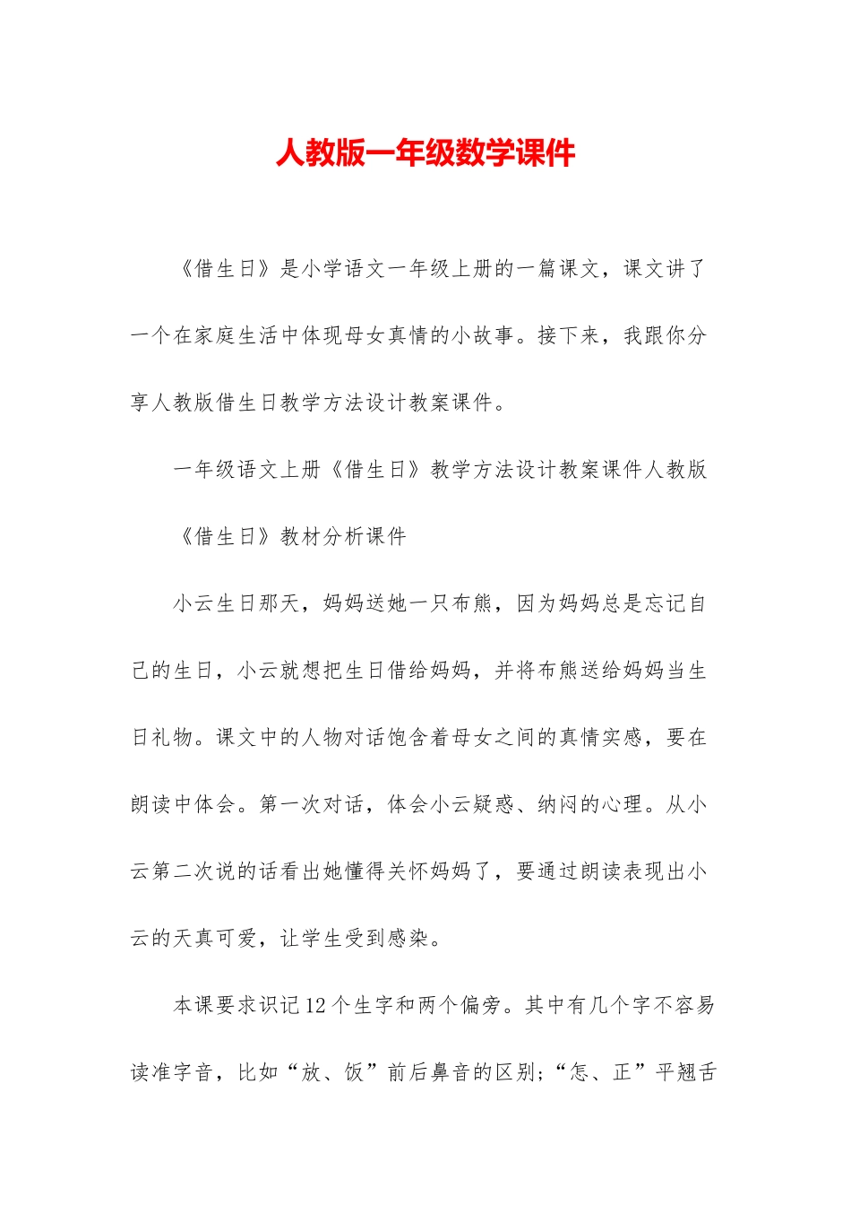 人教版一年级数学课件_第1页