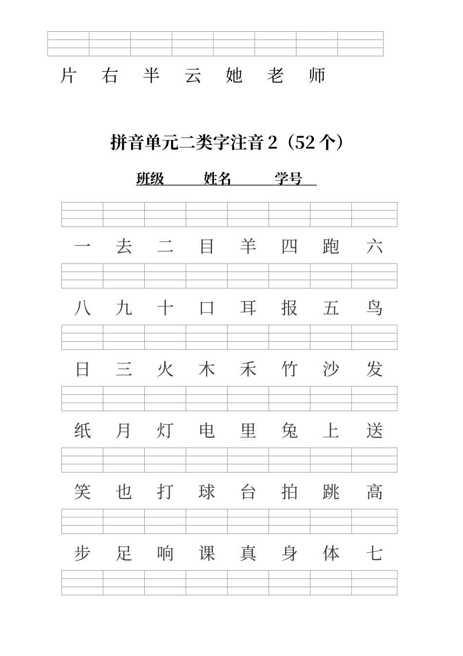 人教版一年级语文上册--二类字注音_第2页