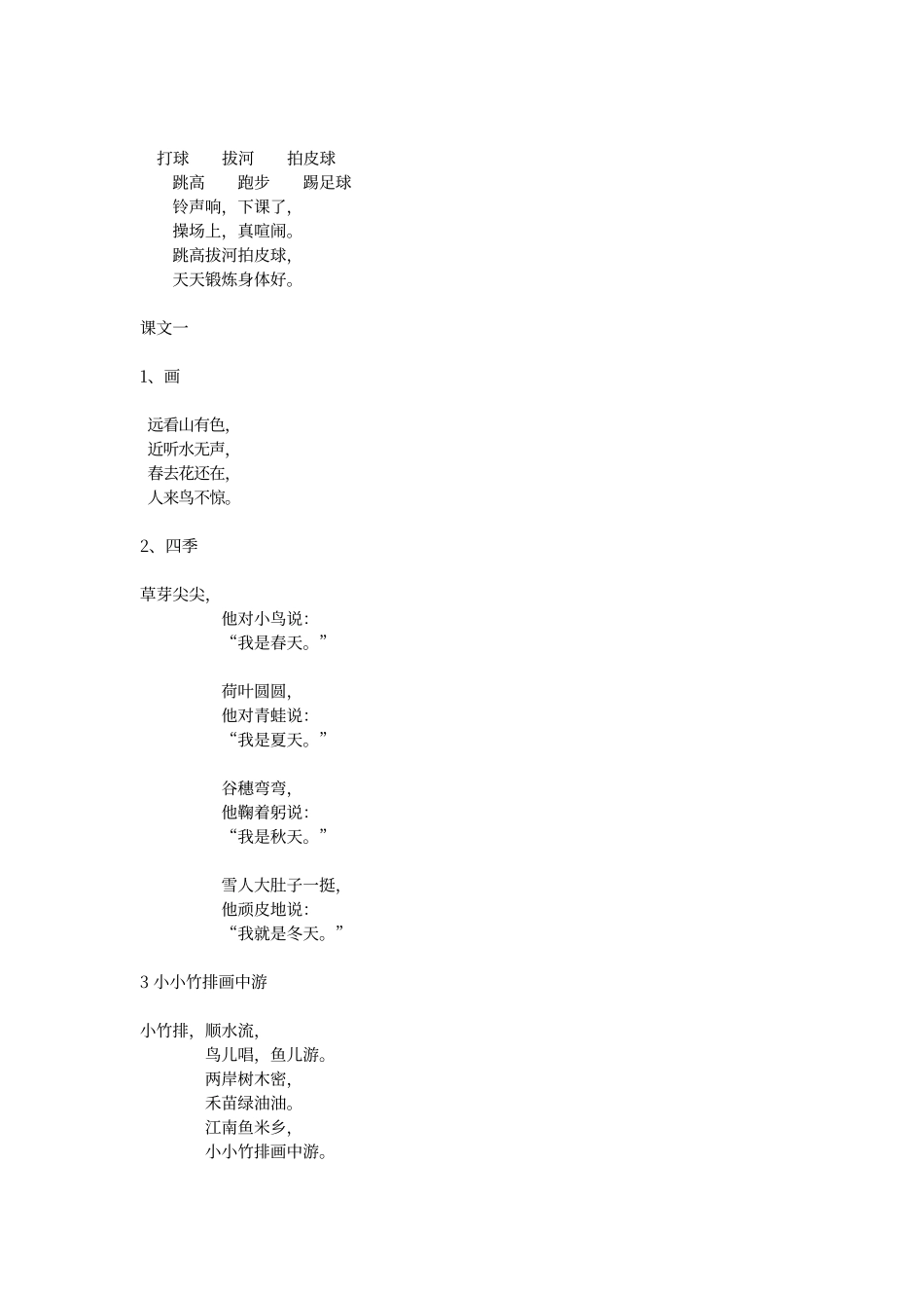 人教版一年级语文上册全部课文_第2页