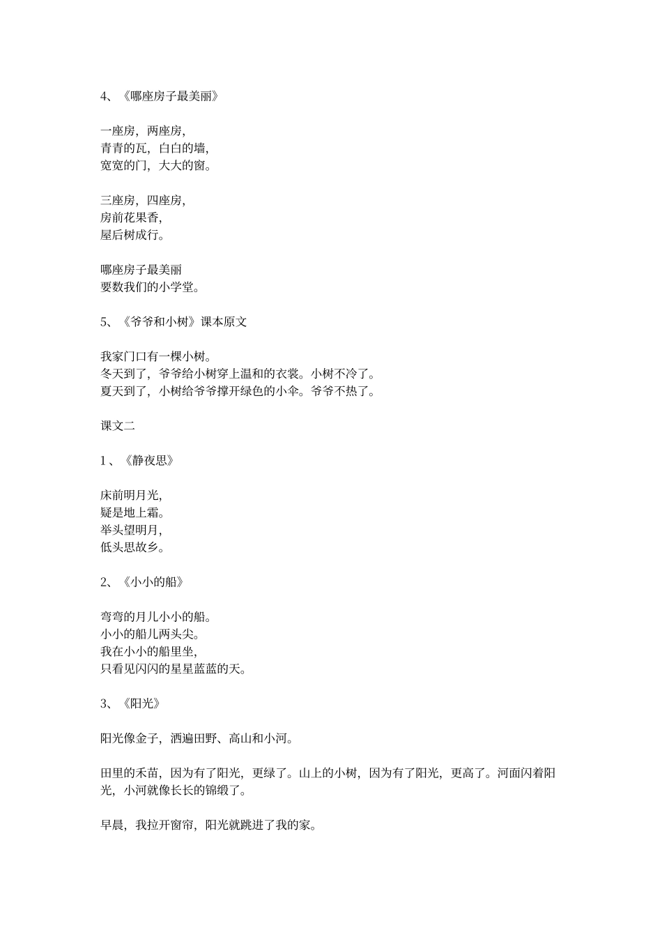 人教版一年级语文上册全部课文_第3页