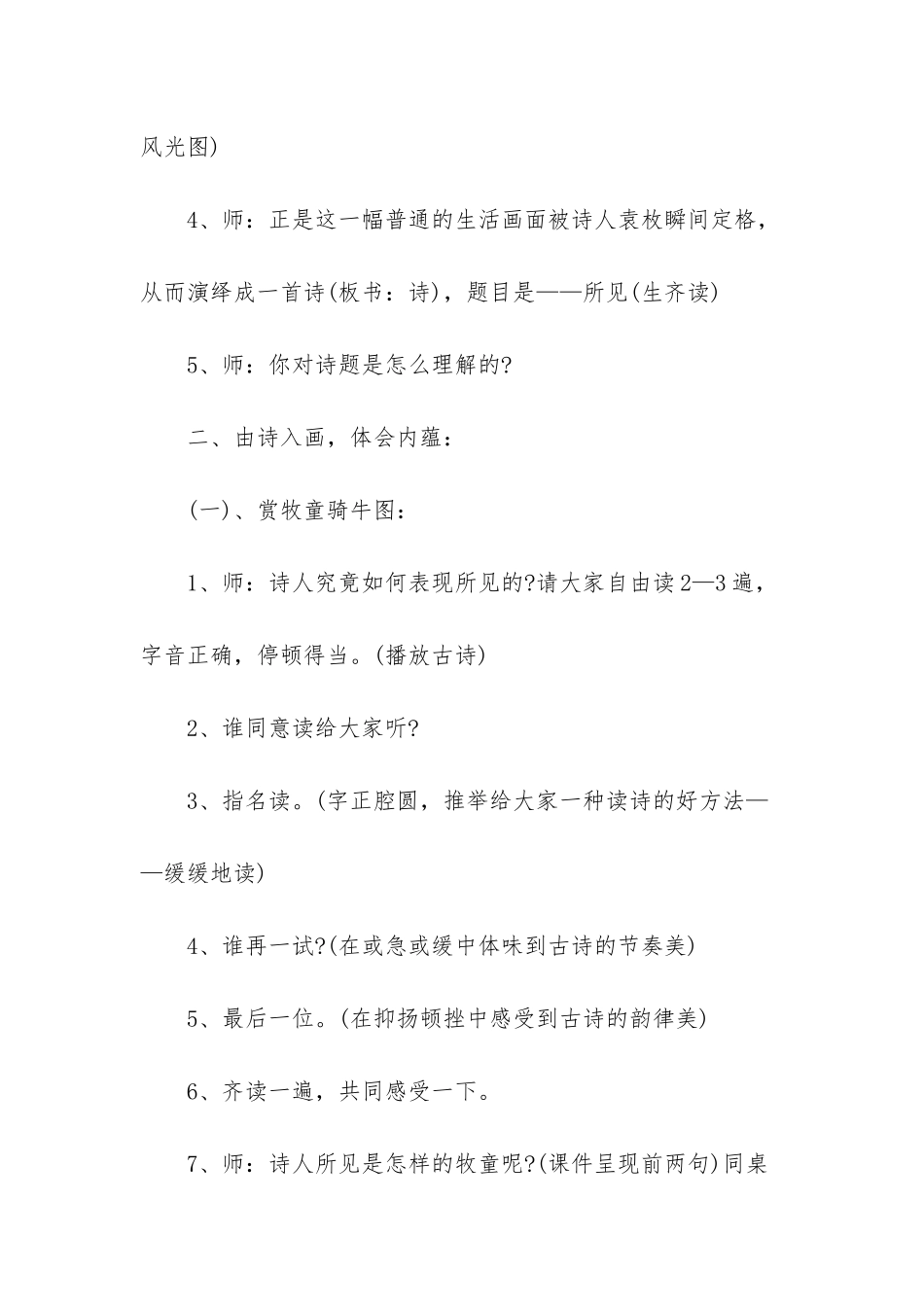 人教版一年级语文上册全册教案-2025人教版一年级教案_第2页