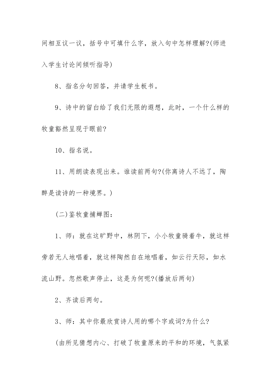 人教版一年级语文上册全册教案-2025人教版一年级教案_第3页