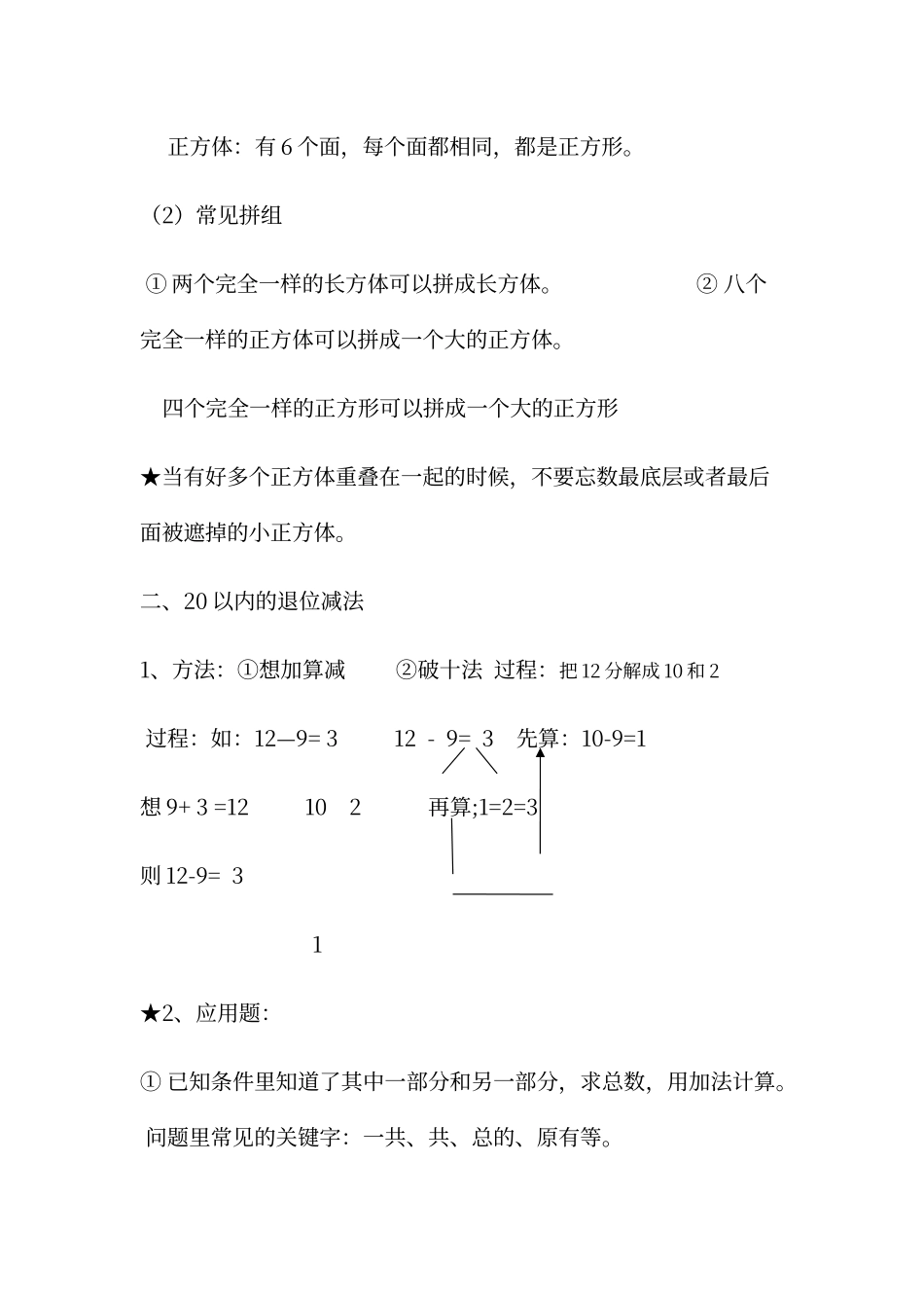 人教版一年级数学下册重点难点_第2页