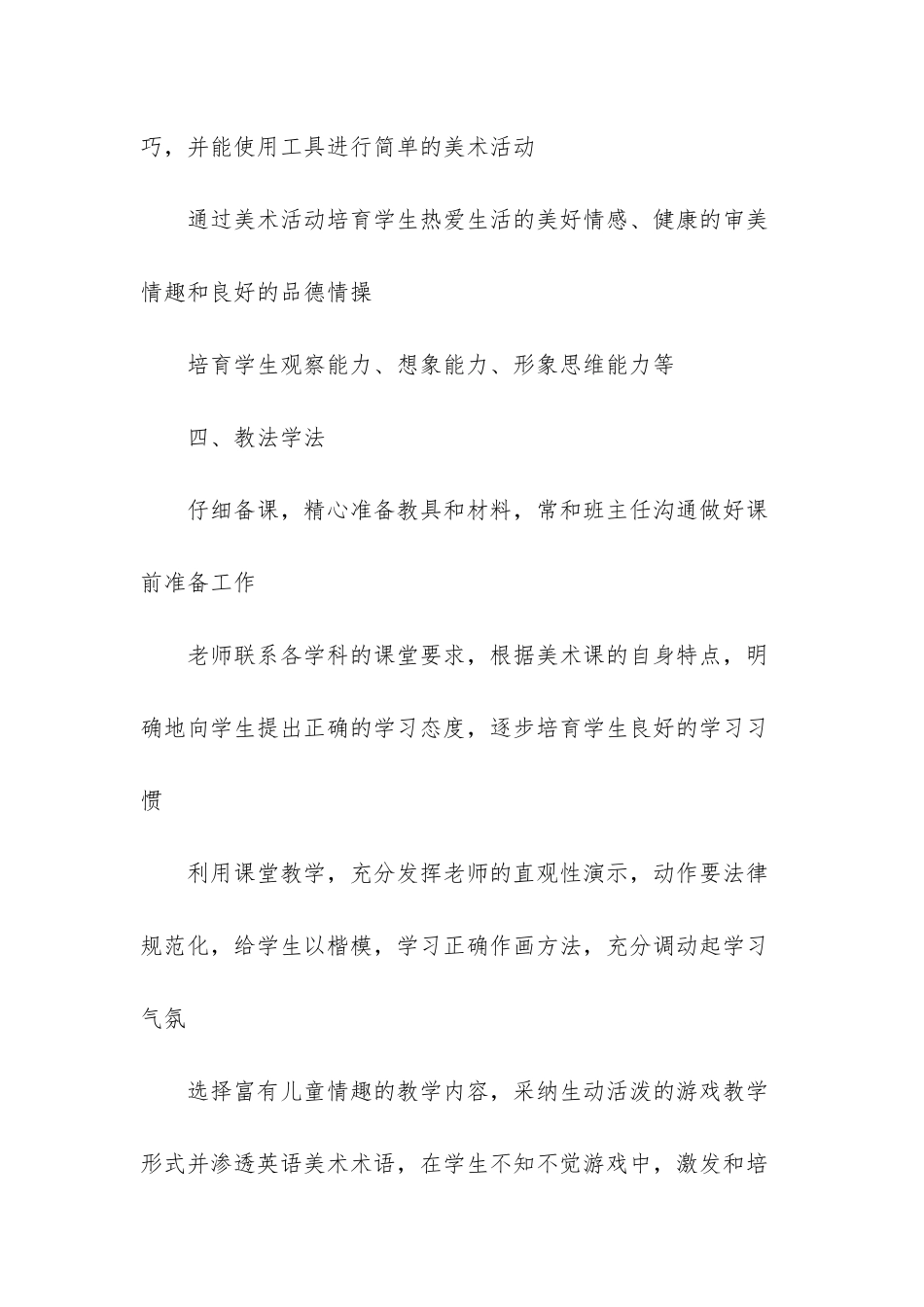 人教版一年级美术下册教学计划-一年级下美术教学进度_第3页