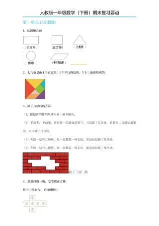 人教版一年级数学期末复习要点