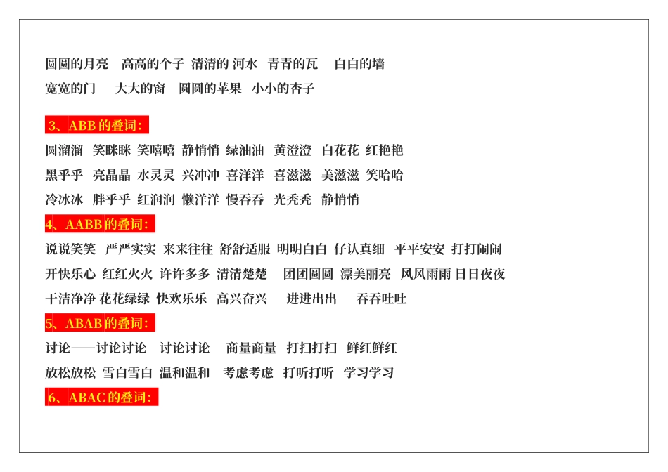 人教版一年级语文上册好词语积累_第2页