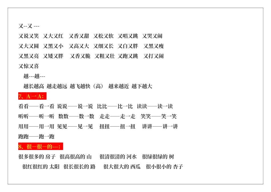 人教版一年级语文上册好词语积累_第3页