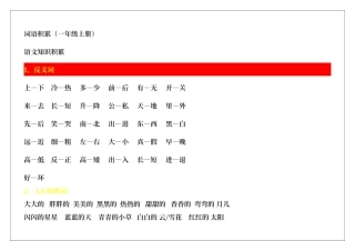 人教版一年级语文上册好词语积累
