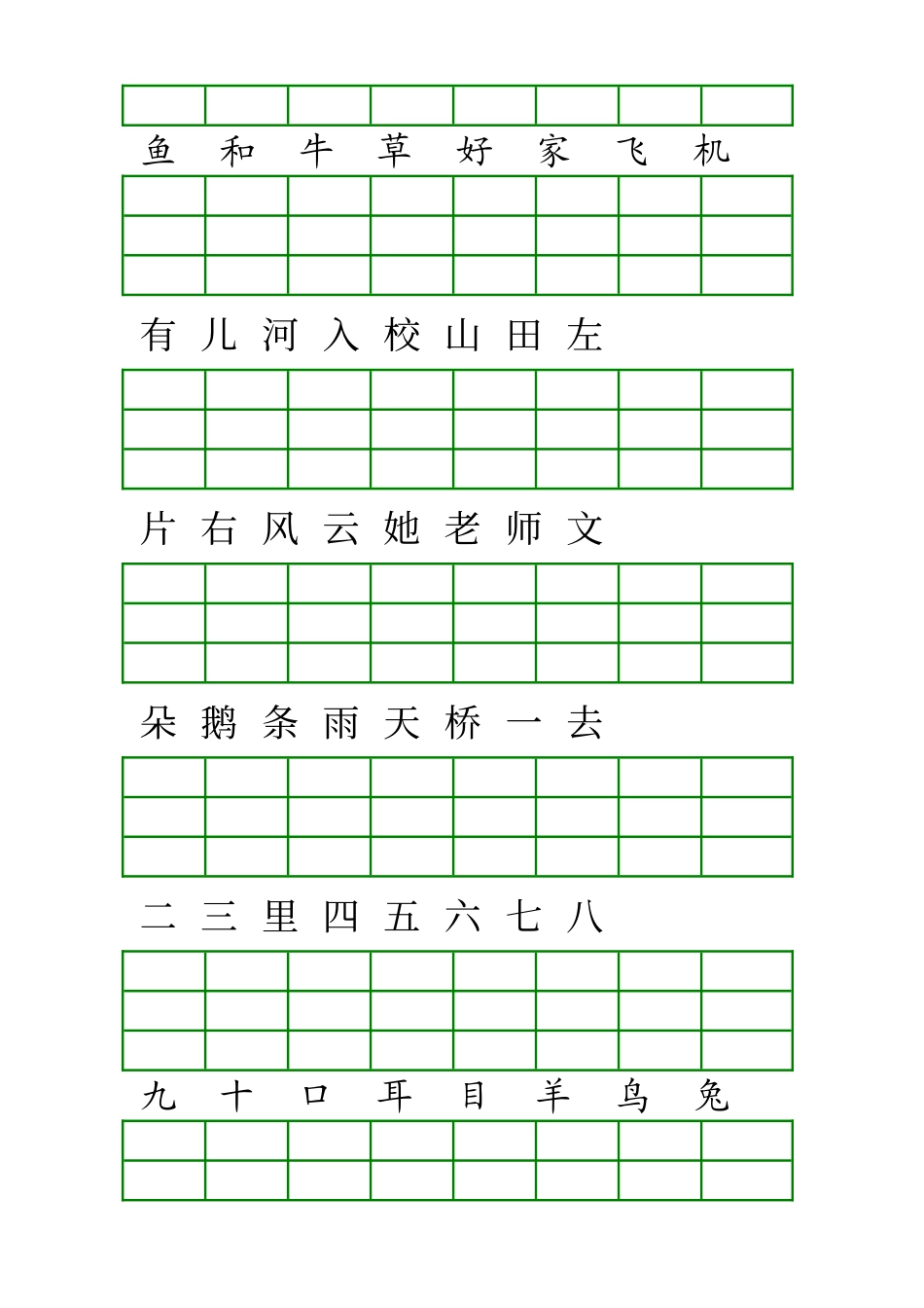 人教版一年级语文上册生字注音练习_第2页
