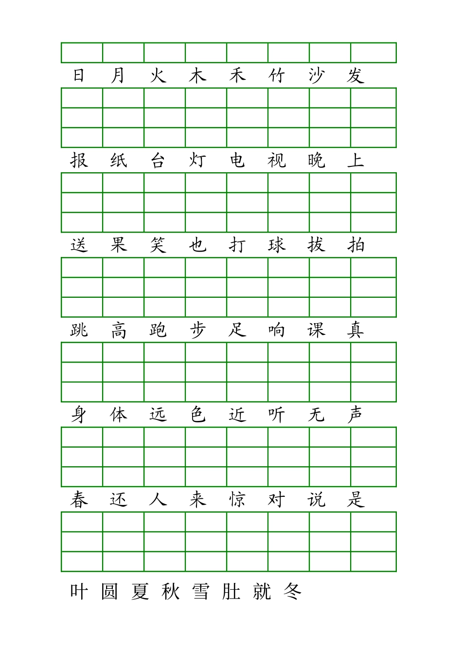 人教版一年级语文上册生字注音练习_第3页