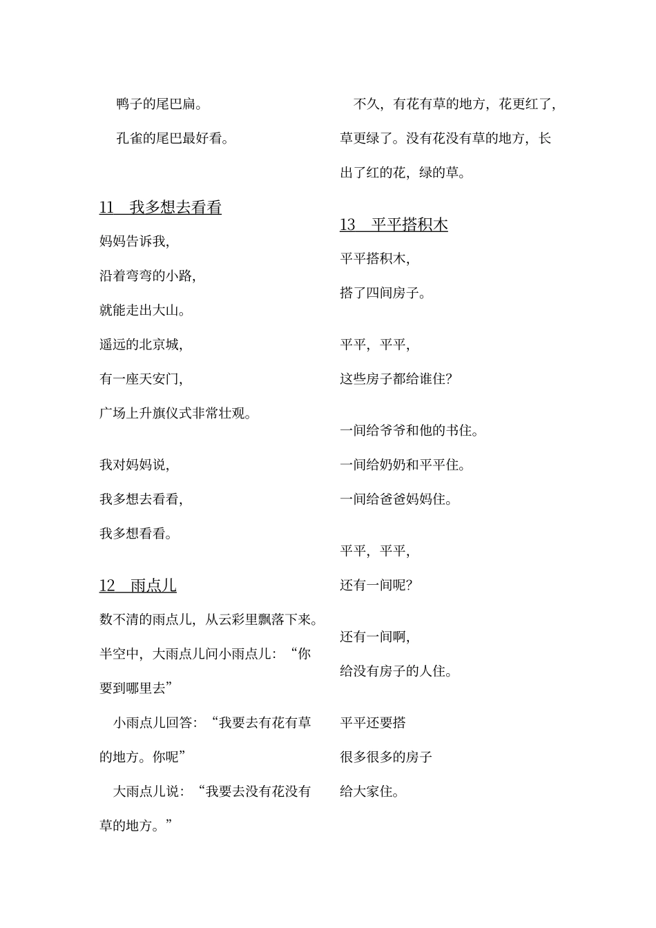 人教版一年级语文上册课文_第3页