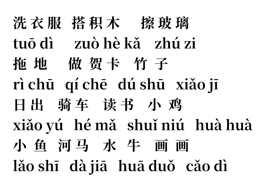 人教版一年级语文上册词语盘点带拼音_第2页