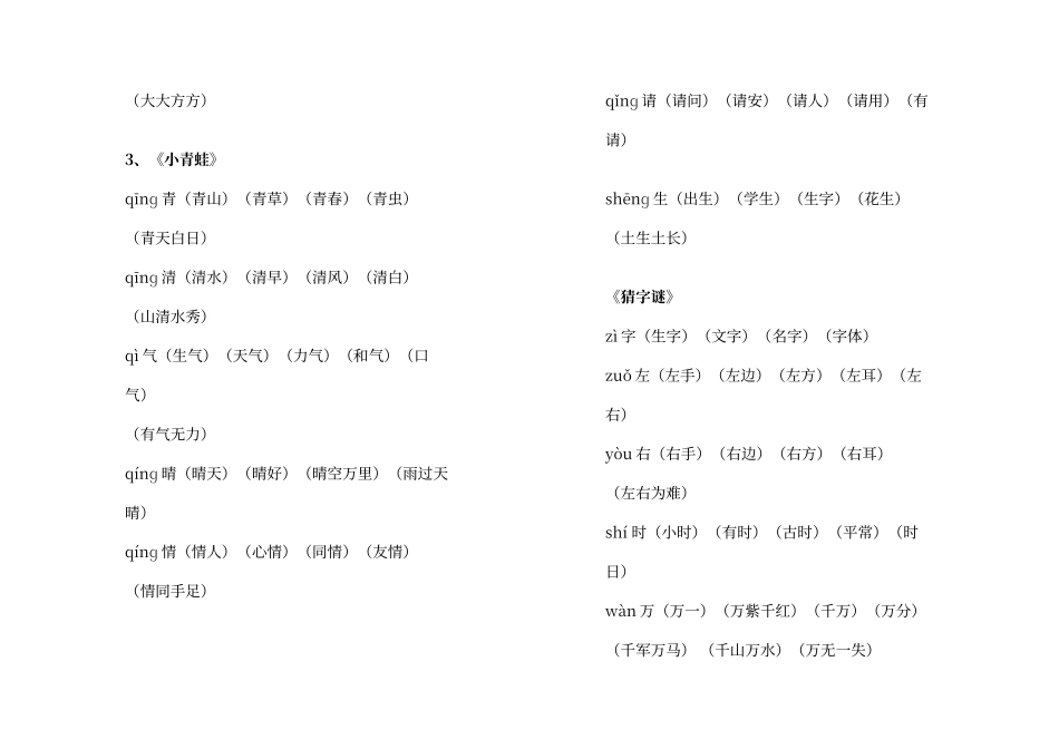 人教版一年级语文下册全册生字组词_第2页