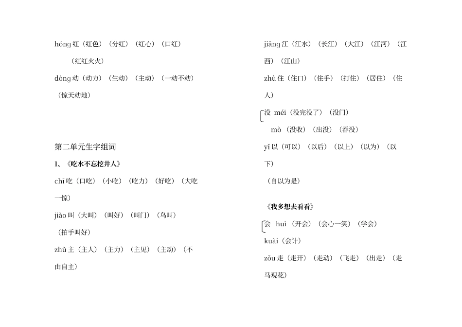 人教版一年级语文下册全册生字组词_第3页
