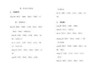 人教版一年级语文下册全册生字组词