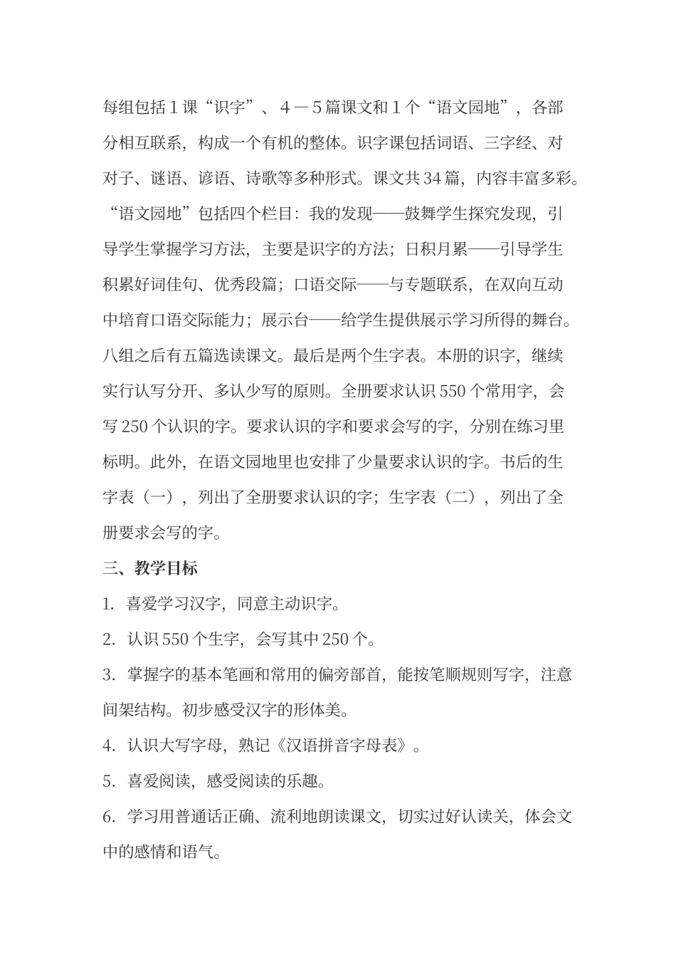 人教版一年级语文下册教学计划_第2页