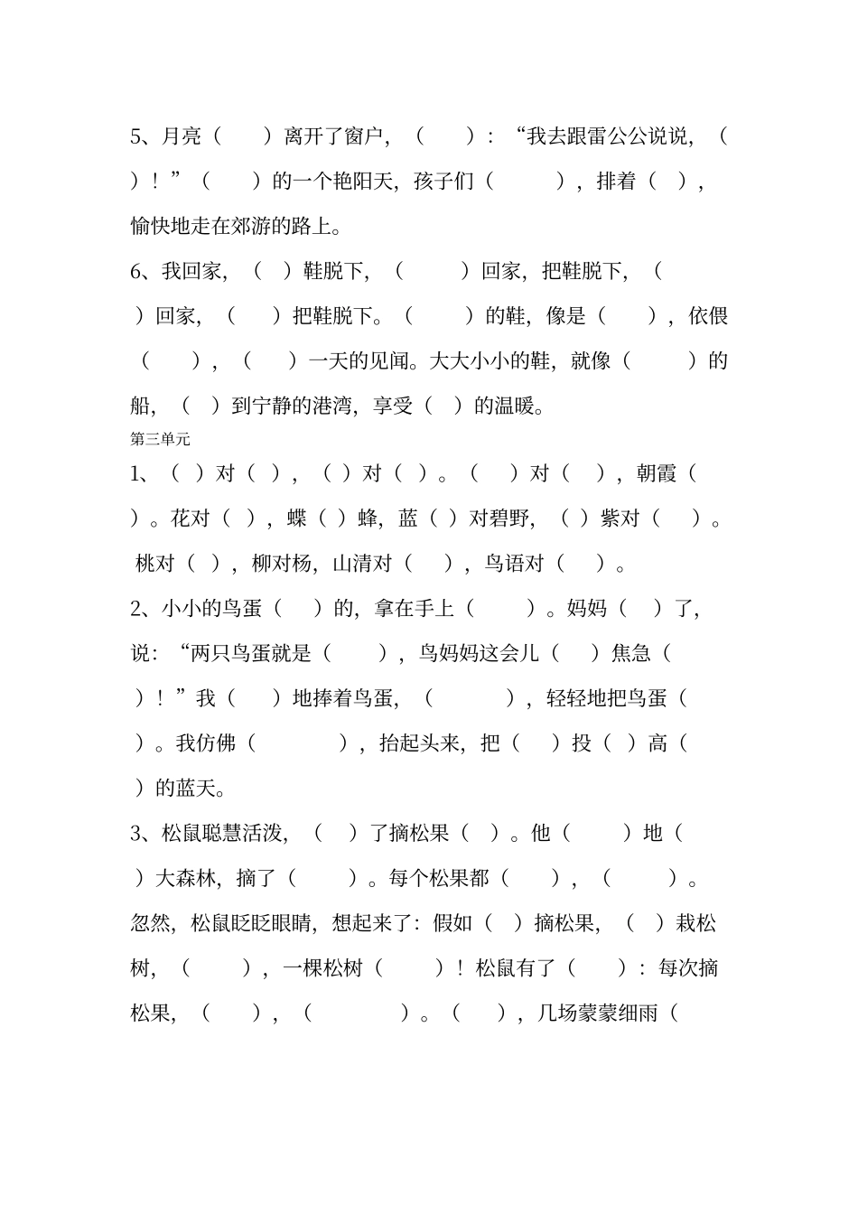 人教版一年级语文下册按课文内容填空47639_第3页