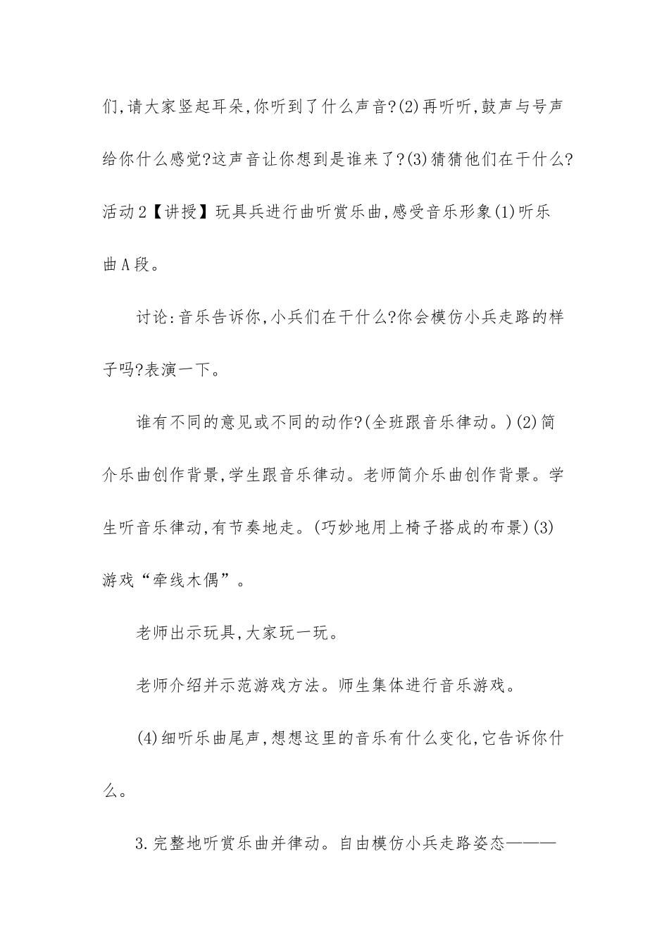 人教版一年级语文下册-一年级下册音乐教案_第2页