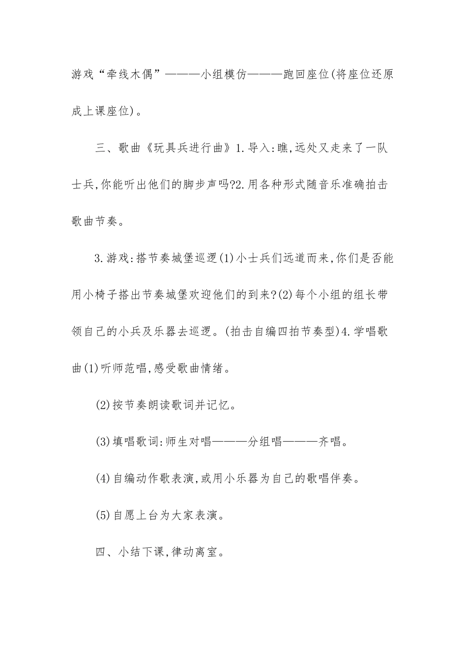 人教版一年级语文下册-一年级下册音乐教案_第3页