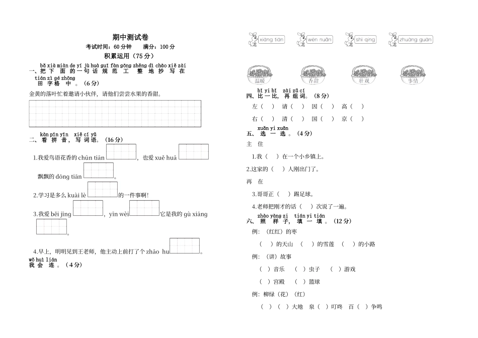 人教版一年级语文下册期中测试卷_第1页
