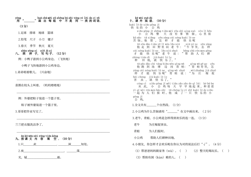 人教版一年级语文下册期中测试卷_第2页