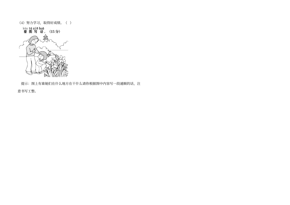 人教版一年级语文下册期中测试卷_第3页