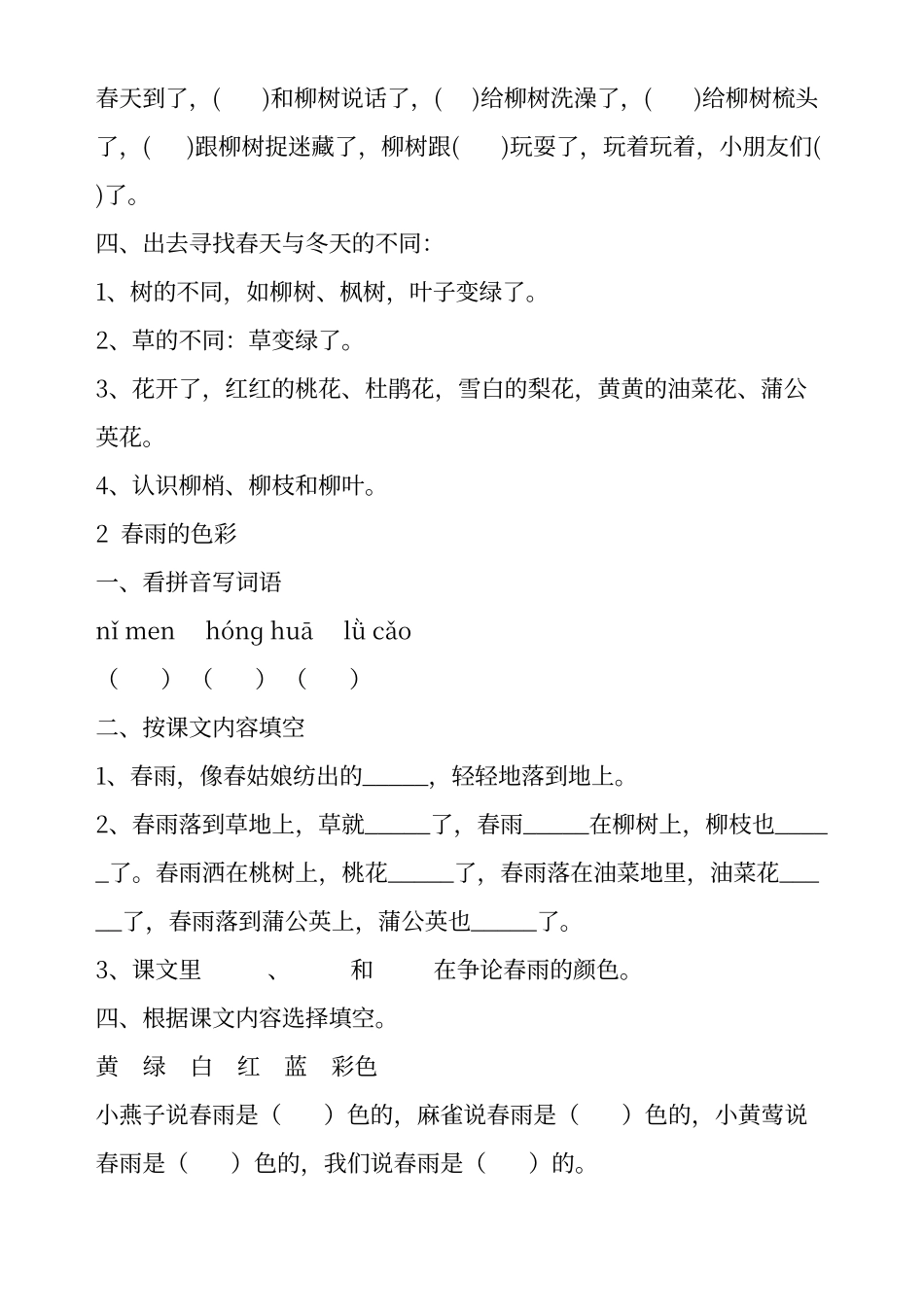 人教版一年级语文下册每课一练_第2页