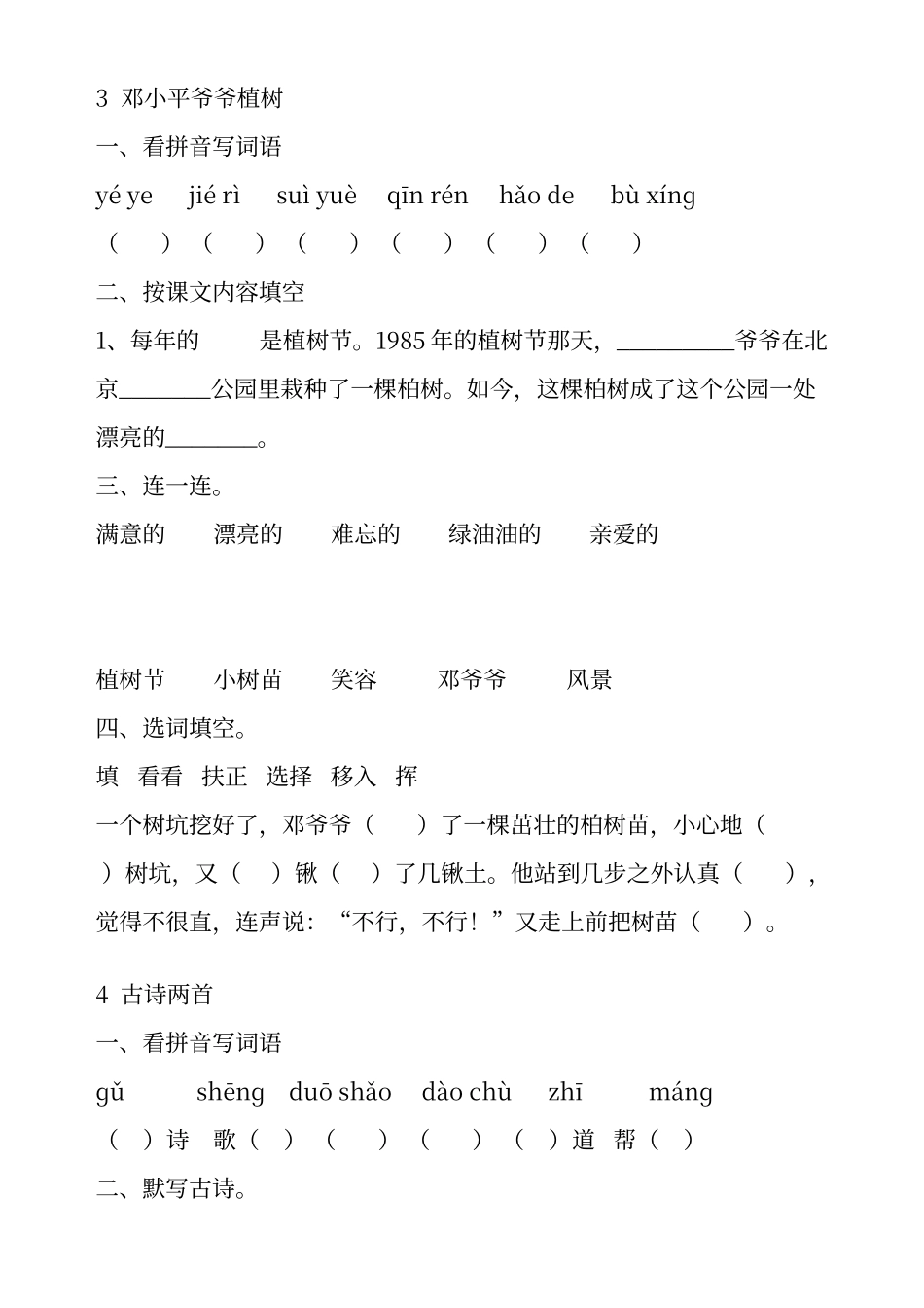 人教版一年级语文下册每课一练_第3页