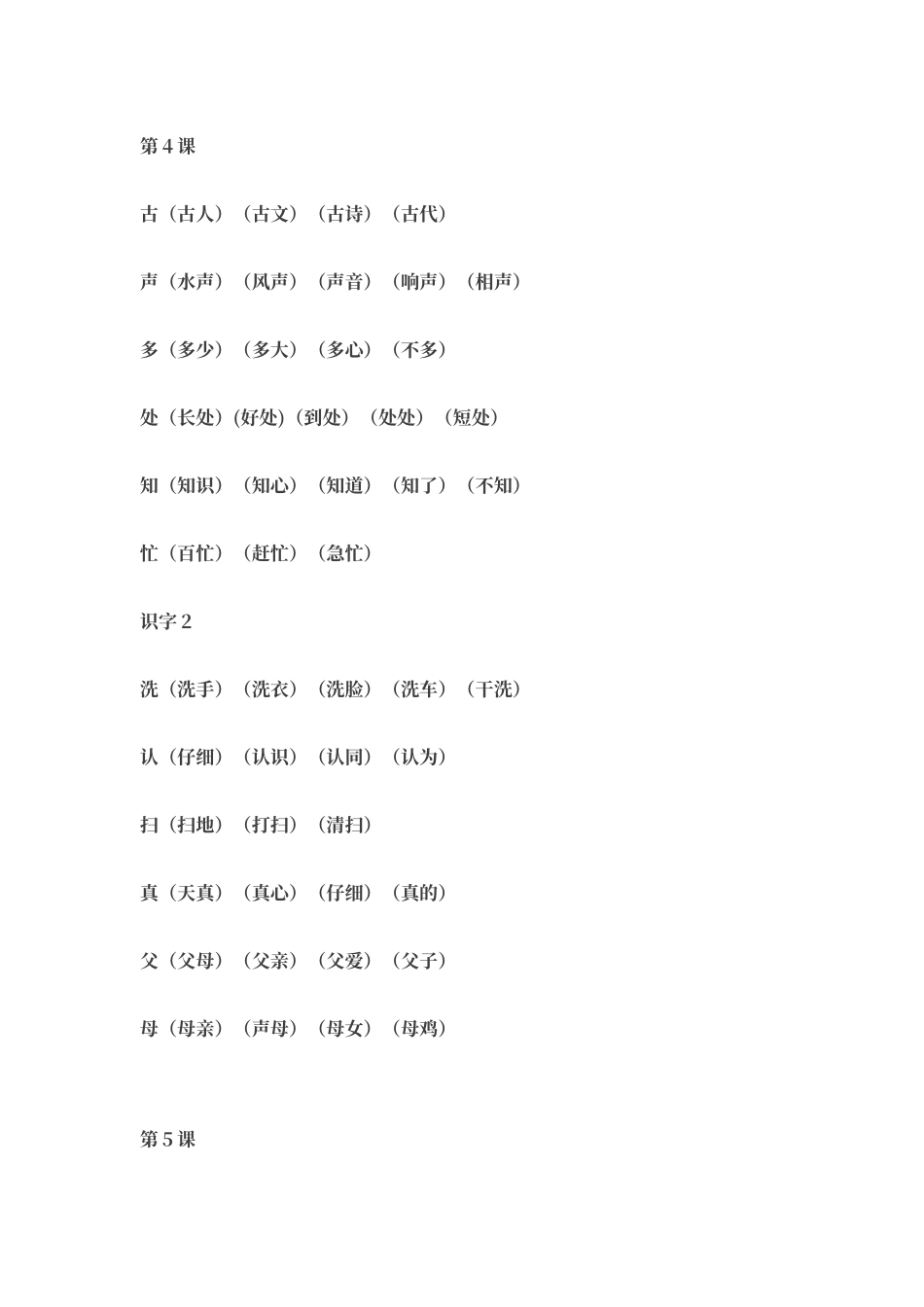 人教版一年级语文下册生字组词大全_第3页