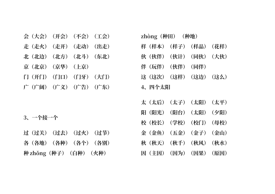 人教版一年级语文下册生字组词_第3页