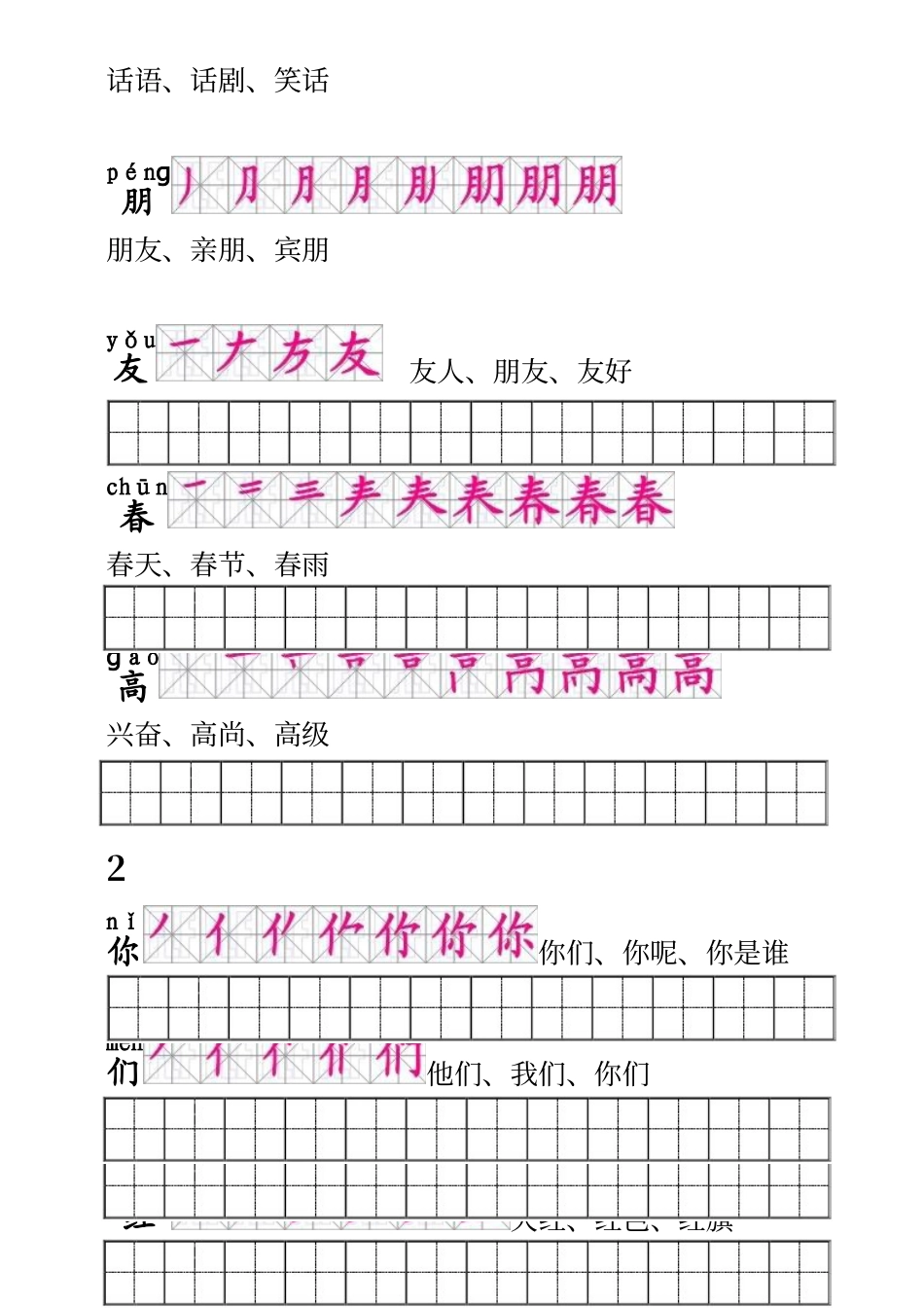 人教版一年级语文下册生字描红--附练习田字格_第2页