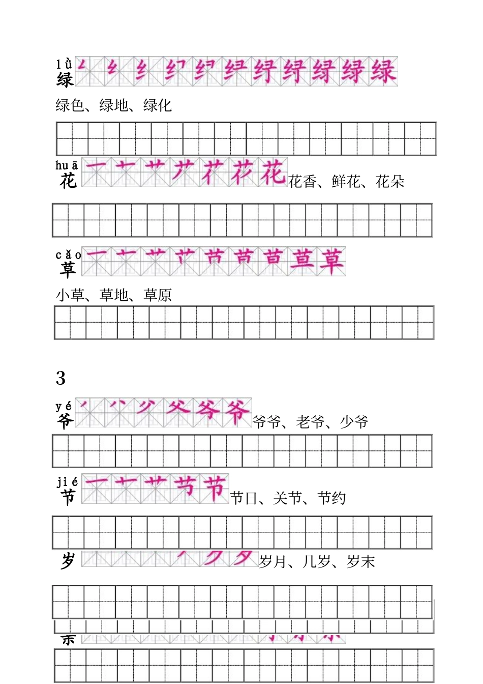 人教版一年级语文下册生字描红--附练习田字格_第3页