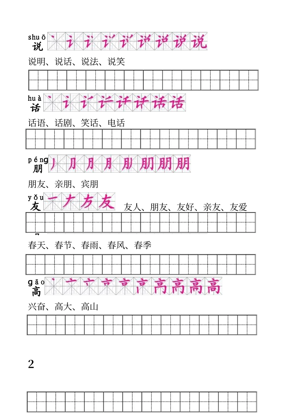 人教版一年级语文下册生字笔顺121_第2页
