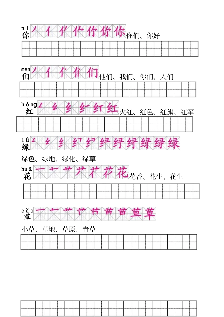 人教版一年级语文下册生字笔顺121_第3页