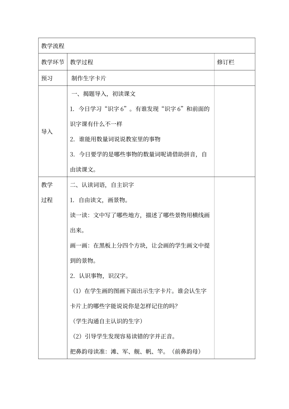 人教版一年级语文下册第六单元_第3页