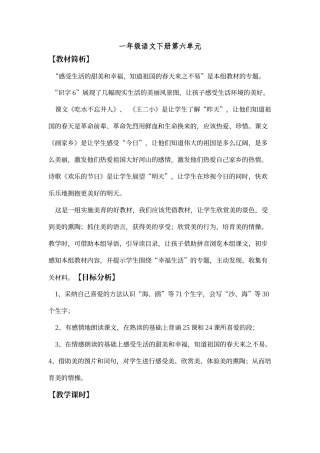 人教版一年级语文下册第六单元