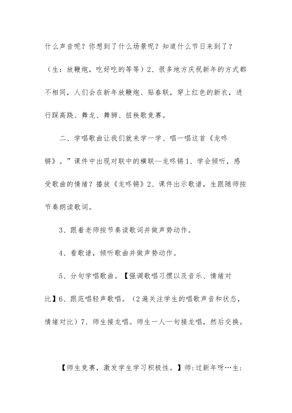 人教版一年级语文下册电子课本_第2页