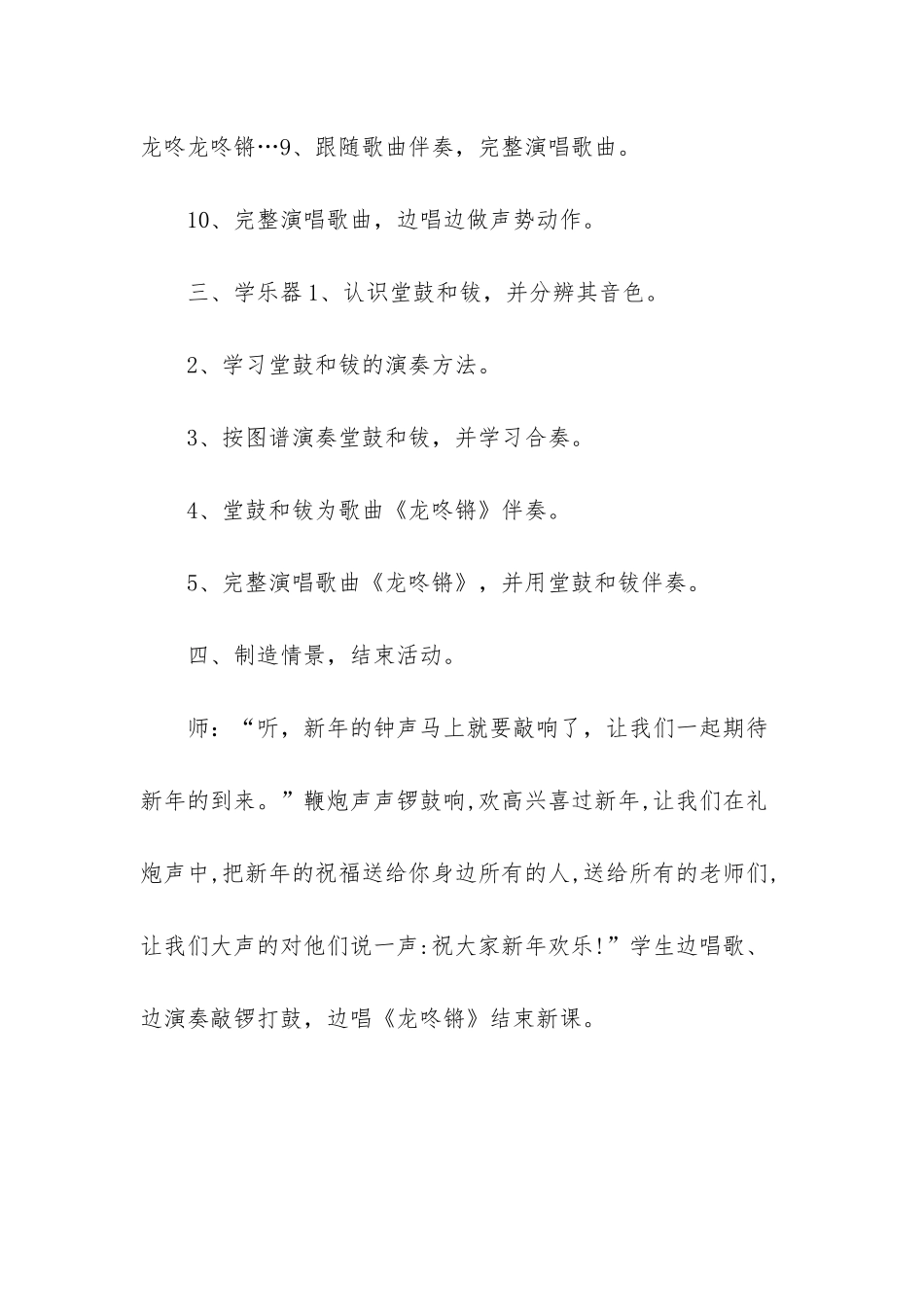 人教版一年级语文下册电子课本_第3页