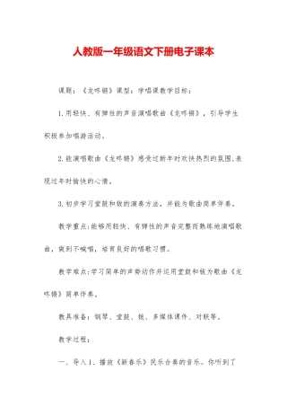 人教版一年级语文下册电子课本