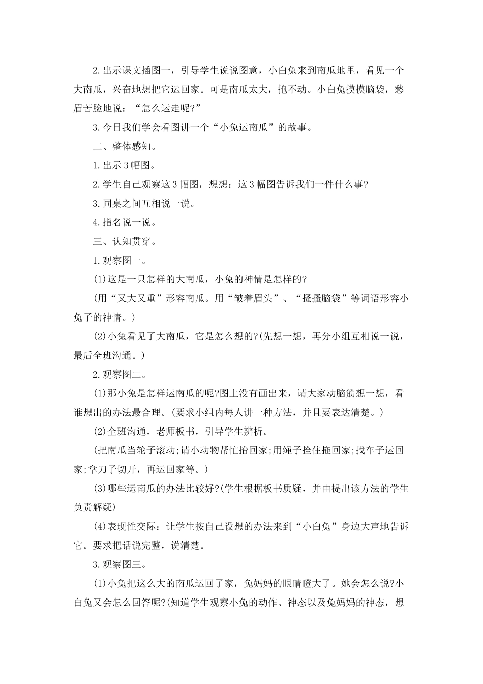 人教版一年级语文下册识字七教案模板_第2页