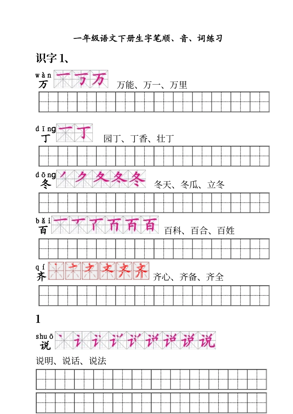 人教版一年级语文下册生字描红田字格_第1页