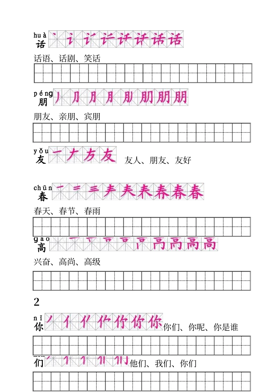 人教版一年级语文下册生字描红田字格_第2页