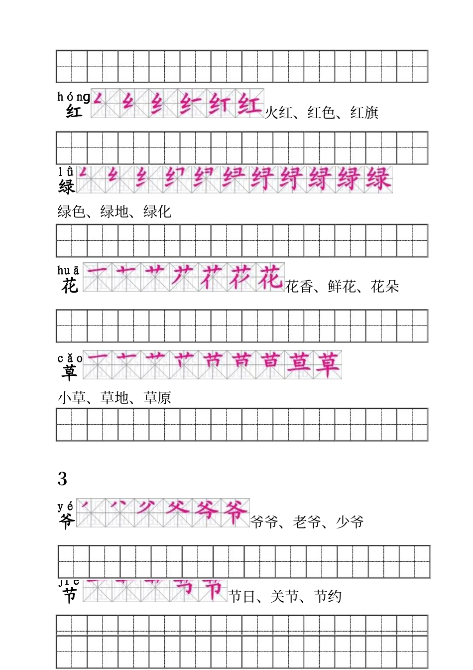 人教版一年级语文下册生字描红田字格_第3页