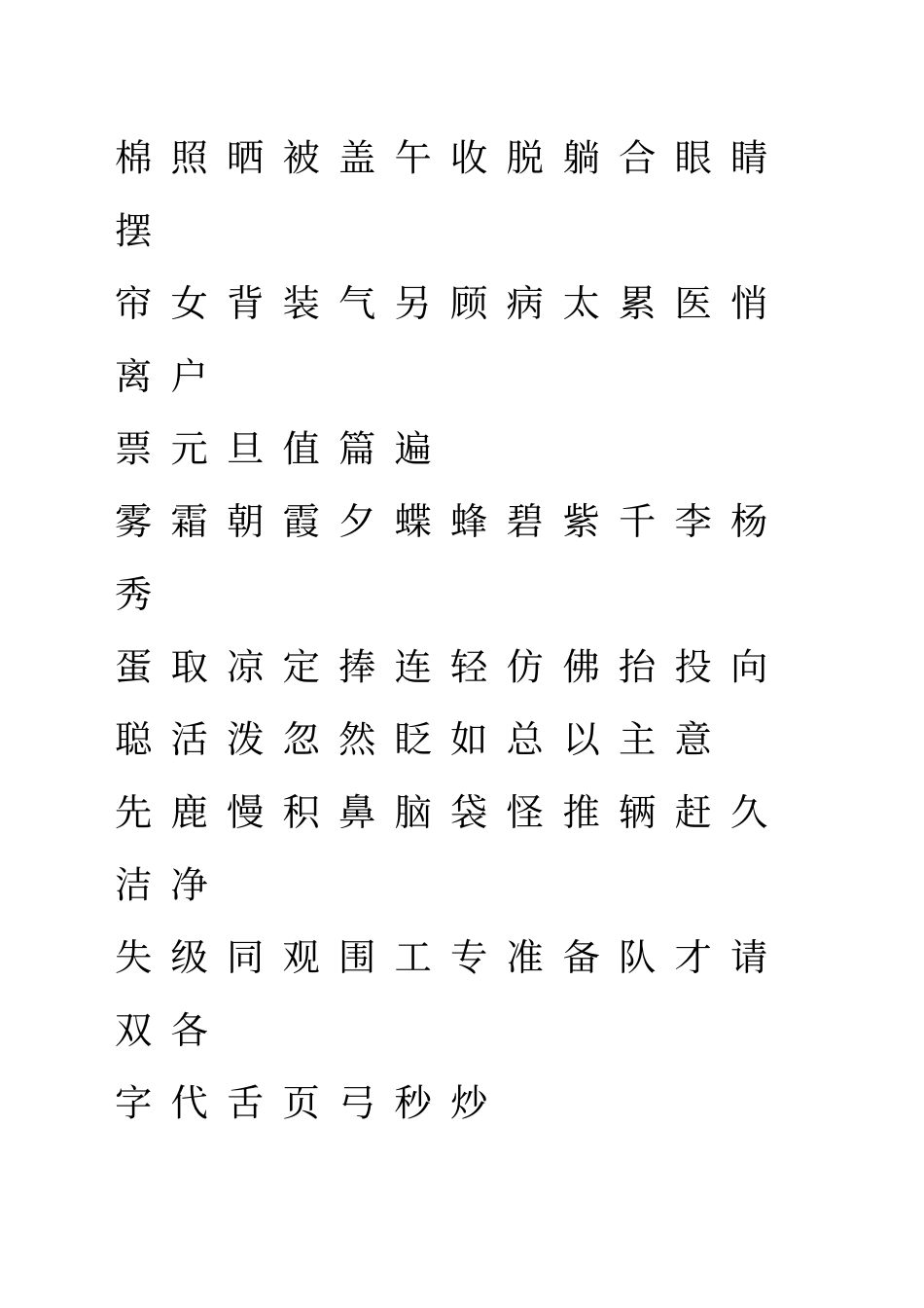 人教版一年级语文下册生字表注音练习_第2页